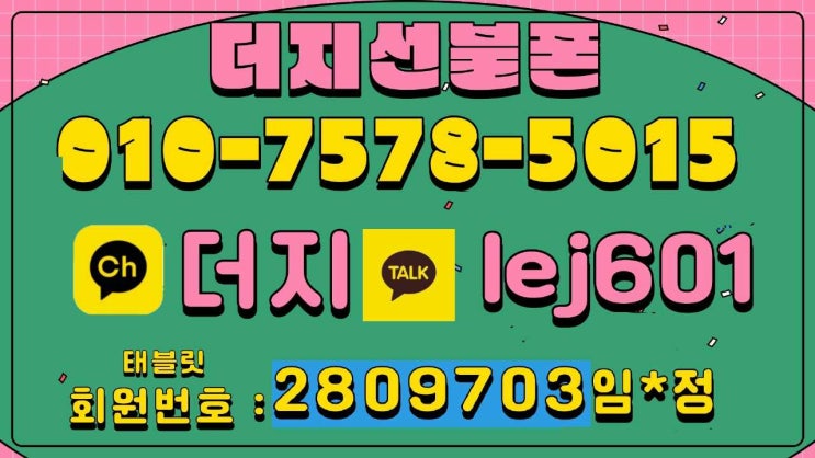  신촌선불폰 통화중대기 신청됩니다.