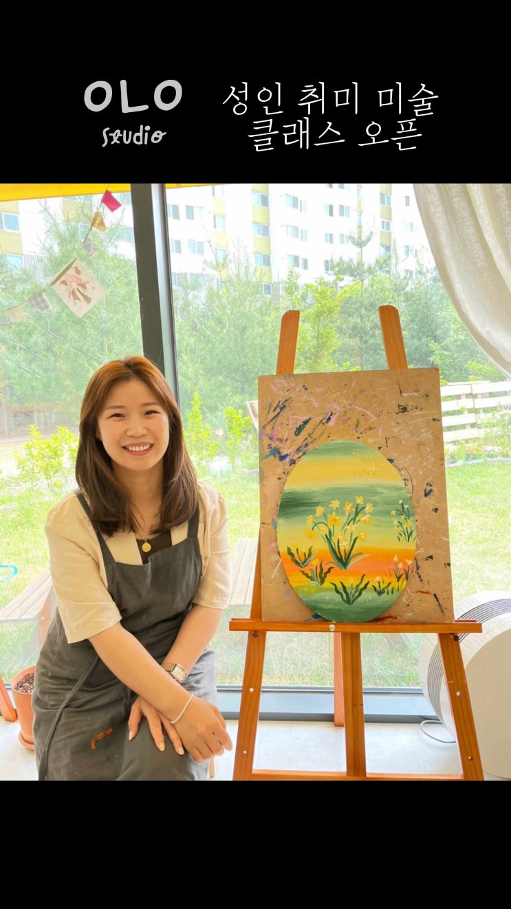  올로 스튜디오 김포 성인 취미 미술, 데이트 하기에도 좋아요 :-)