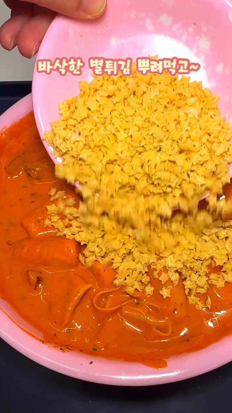  스텔라떡볶이 신메뉴)로제마라 떡볶이~진짜 맛있어용