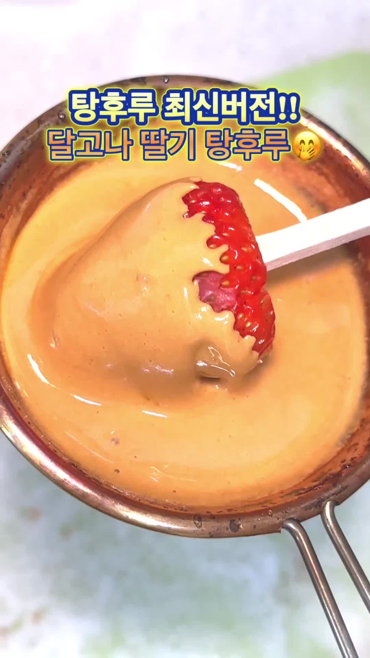  탕후루 최신버전ㅋㅋㅋ,,달고나 탕후루