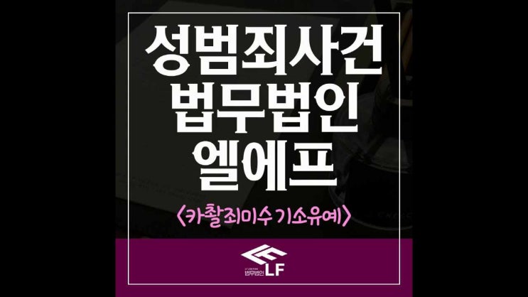  카촬죄미수 기소유예 단순하게 여기면 안 되기에