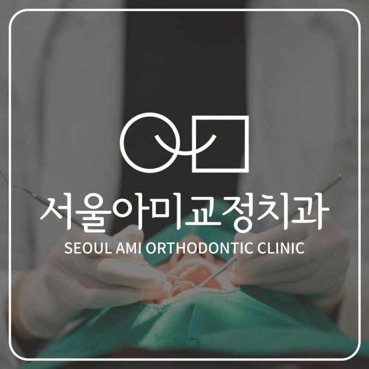  송도동치과 추천 후기들을 면밀히 검토하고