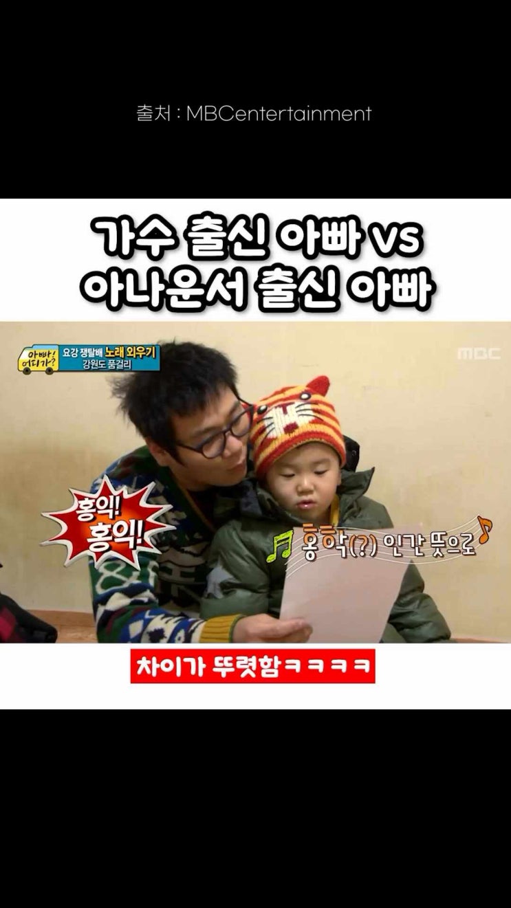  가수 출신 아빠 VS 아나운서 출신 아빠