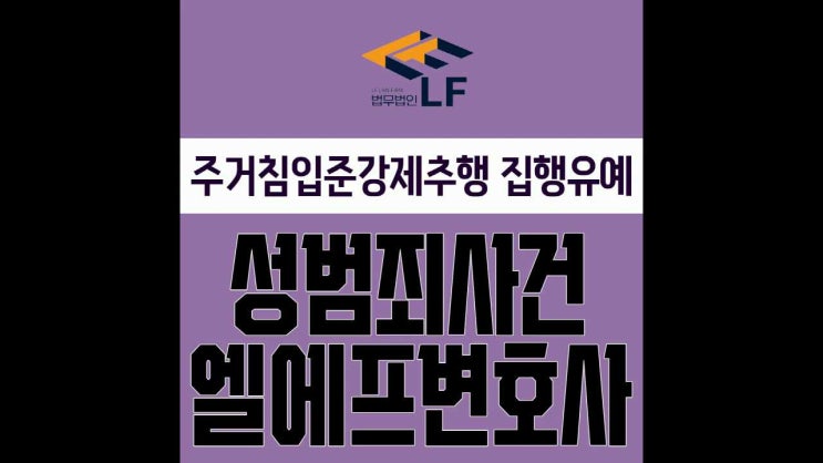  주거침입준강제추행 집행유예 법률적 조언에 귀 기울여야