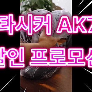 알리익스프레스 스타시커 AK74 후기 할인 코드 프로모션 블랙 화이트