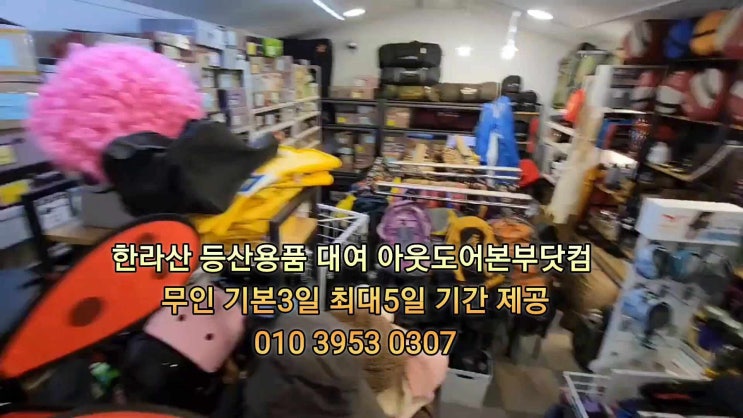  한라산 등산용품 대여 5일 대여 무인 아웃도어 본부