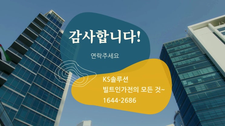  LG전자 빌트인 가전 취급 전문대리점 케이에스솔루션