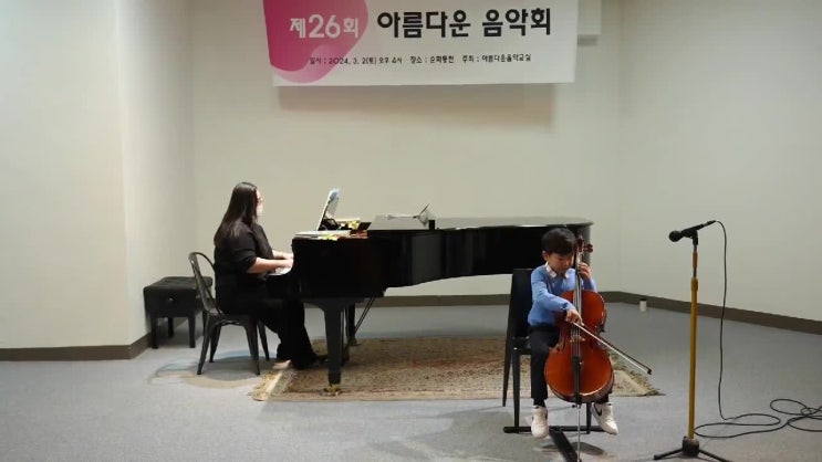  여의도 음악학원/여의도첼로 학생  "꼬마신사" 재민이의 스즈키 <알레그로>연주