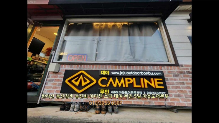  제주 등산장비 등반 준비 방법 대여 하는곳 아웃도어본부 입니다.