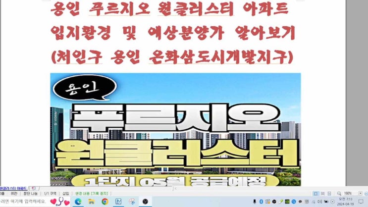  용인 은화삼 지구 푸르지오 원 클러스터 광역 교통망과 45번 국도 현장답사