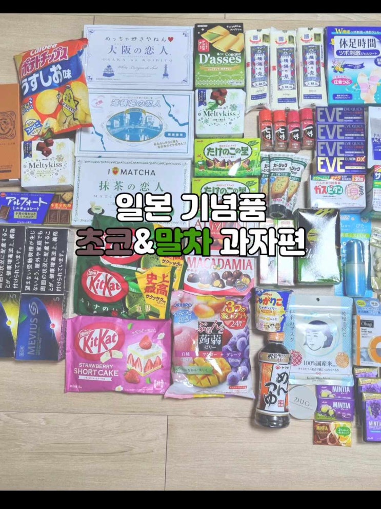  일본 오사카 기념품 초코&말차 과자 쇼핑 리스트 추천