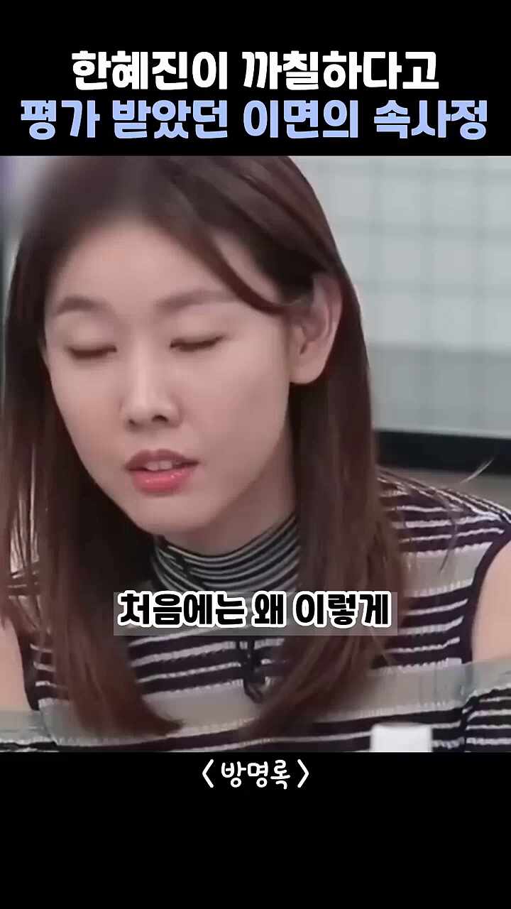  한혜진이 까칠하다고 평가 받았던 이면의 속사정