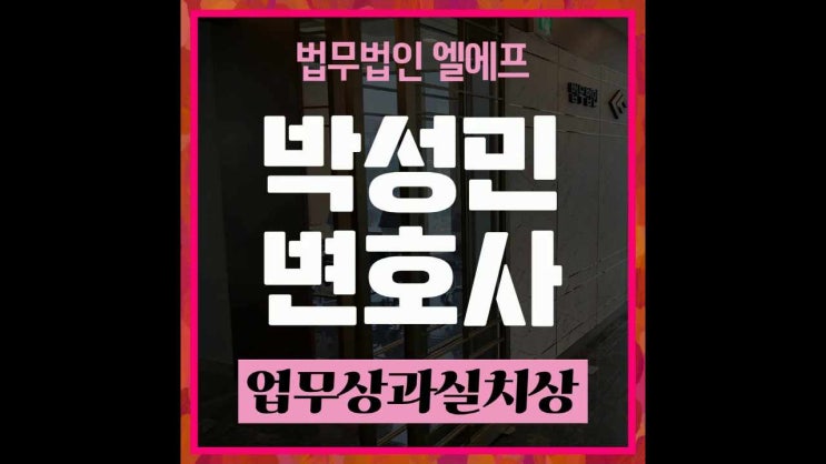  업무상과실치상 고소 본인이 언급됐다면