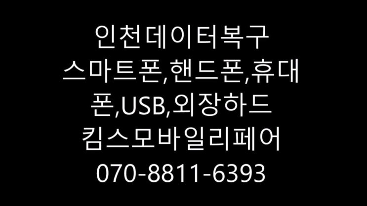  인천데이터복구 삼성갤럭시S8+ 메인보드고장