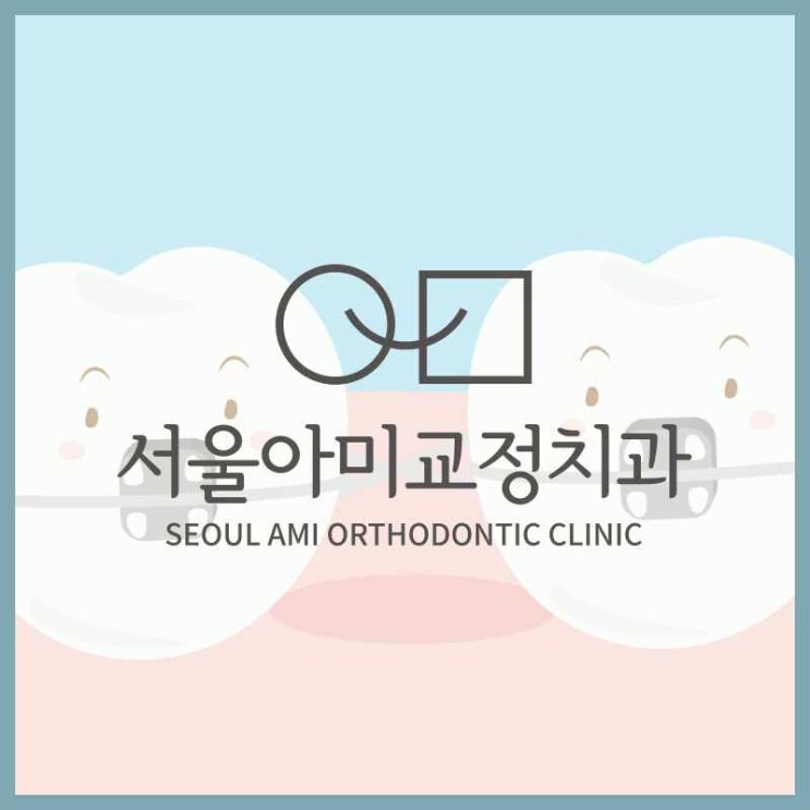  송도치과추천 돌출입 부분교정 과정