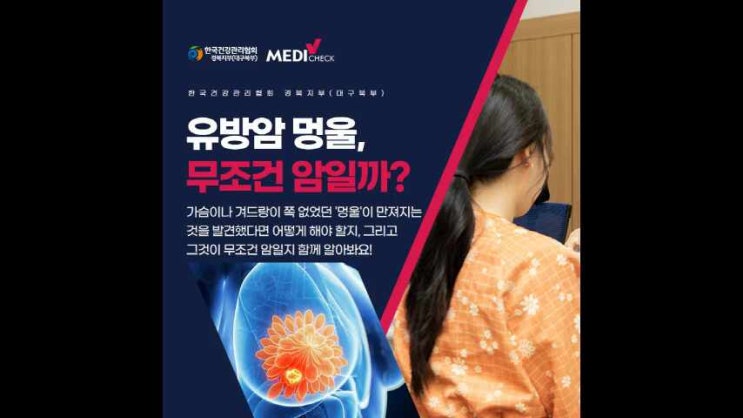 유방암 멍울 만져진다면, 증상과 징후 알아보기 : 네이버 블로그