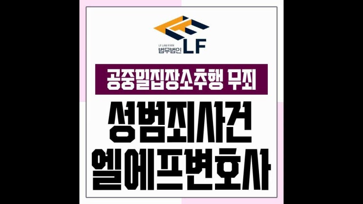  공중밀집장소추행 무죄 바람직한 대책을