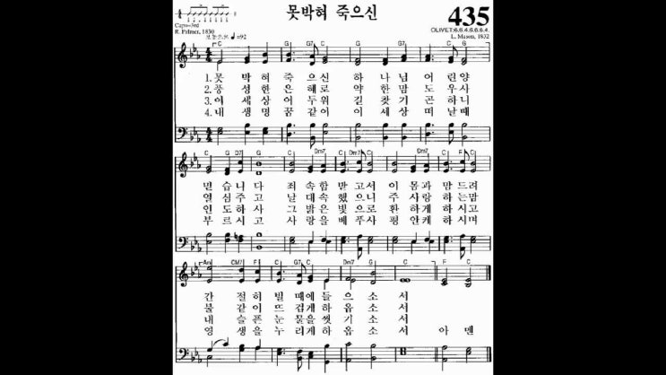 찬송가 435장 못 박혀 죽으신(새 385) [찬양듣기+악보] : 네이버 블로그
