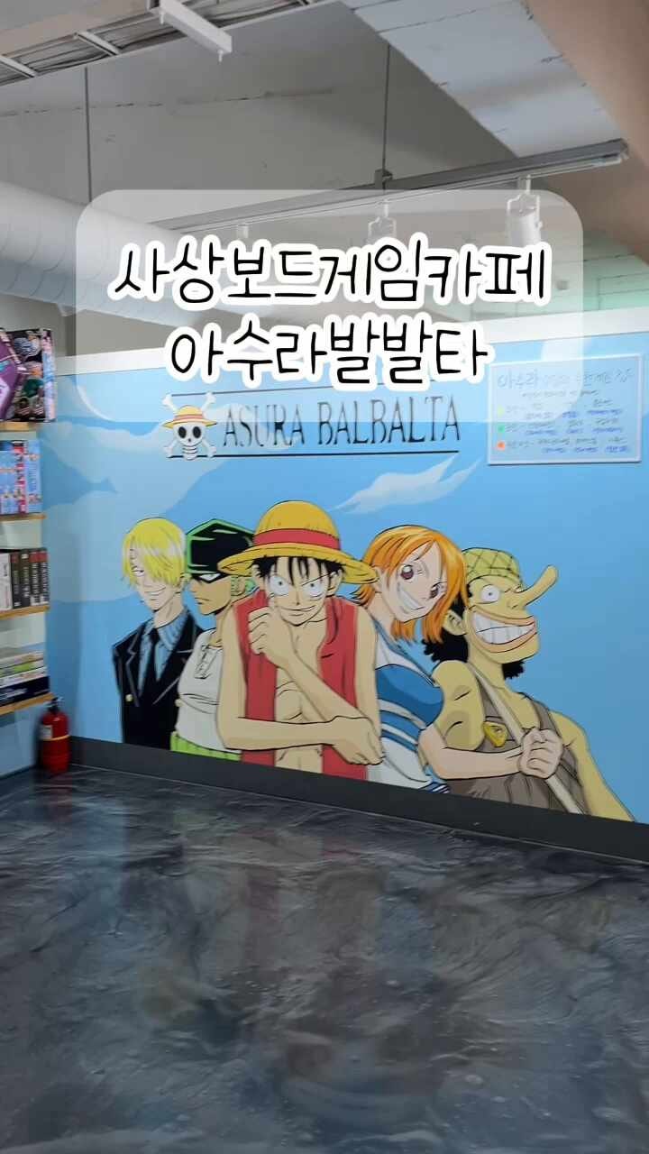 사상놀거리 추천 보드게임카페 아수라발발타