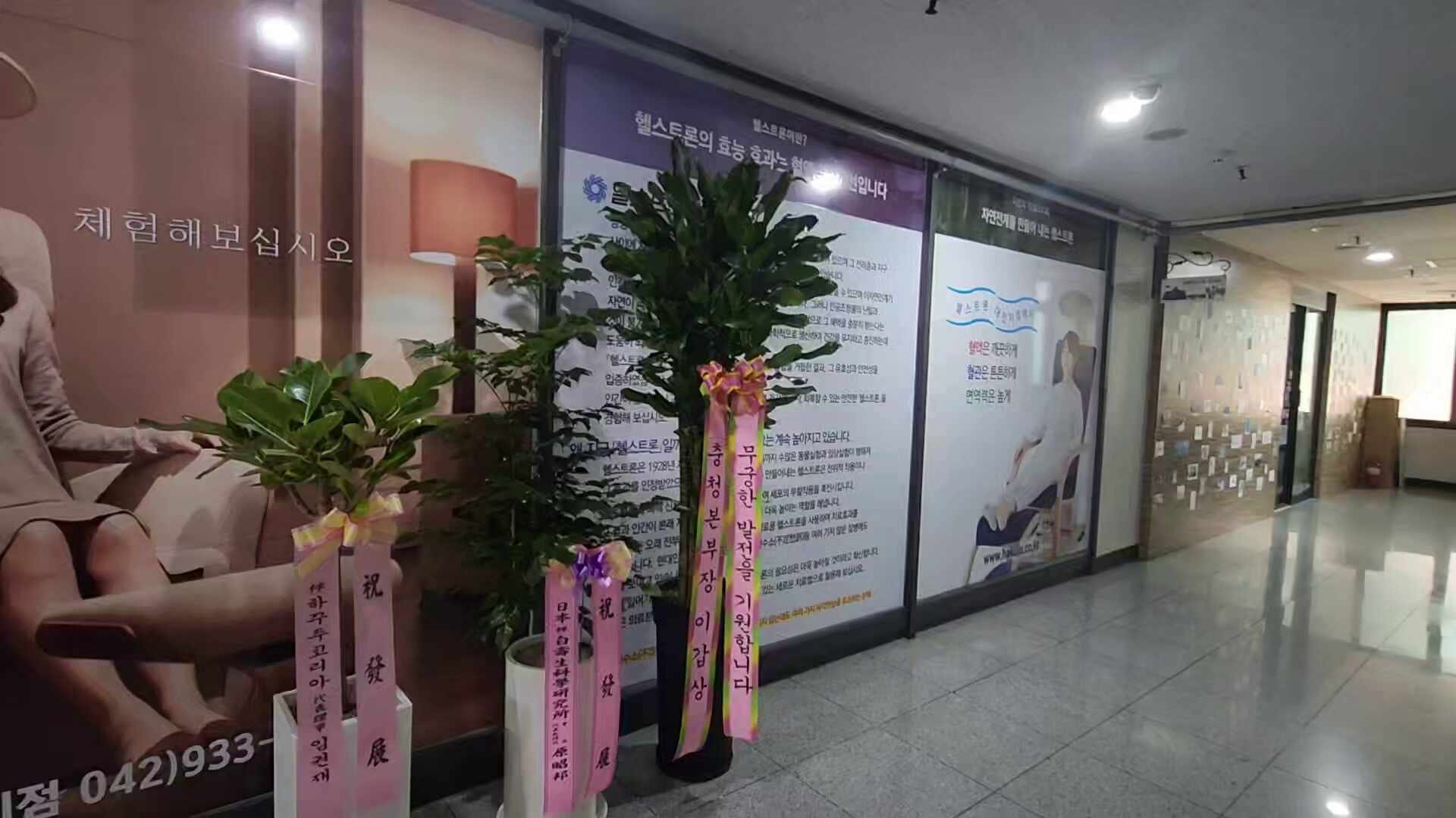 혈액순환 전위치료기 헬스트론 9천 볼트 대전점 무료체험 구입 후기