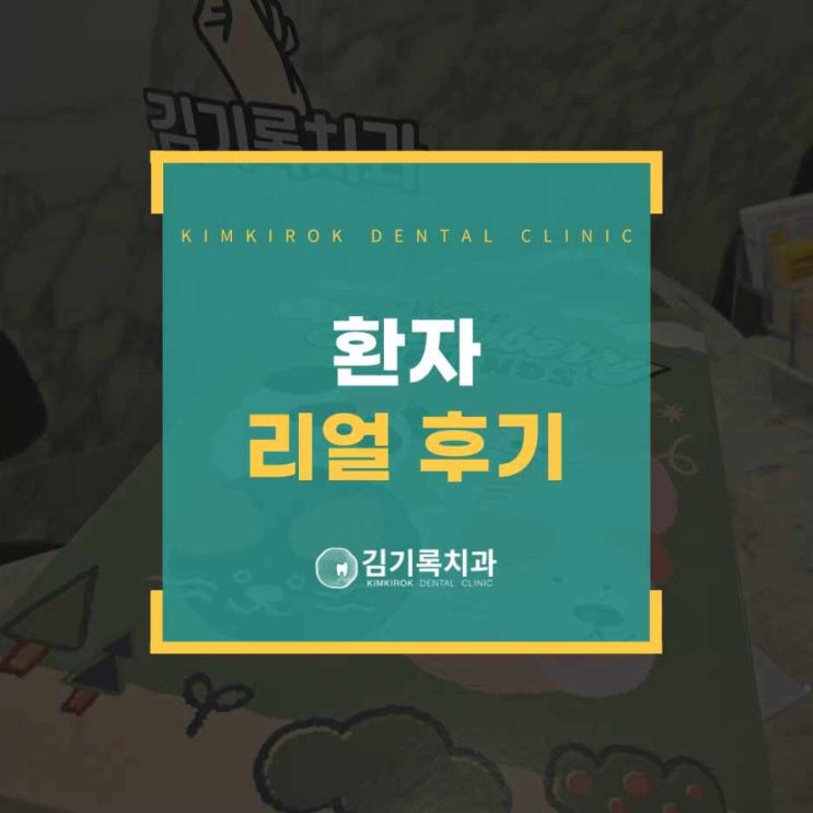 매탄동치과잘하는곳 다들 이곳을 추천해서 오셨다고 해요