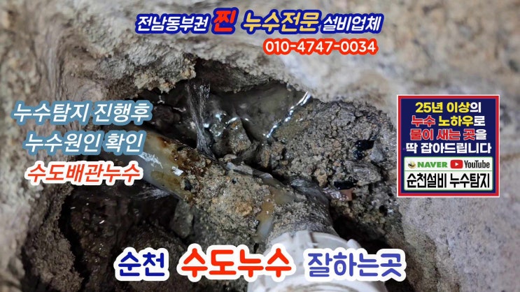  순천 수도누수 수도계량기가 돌아간데요