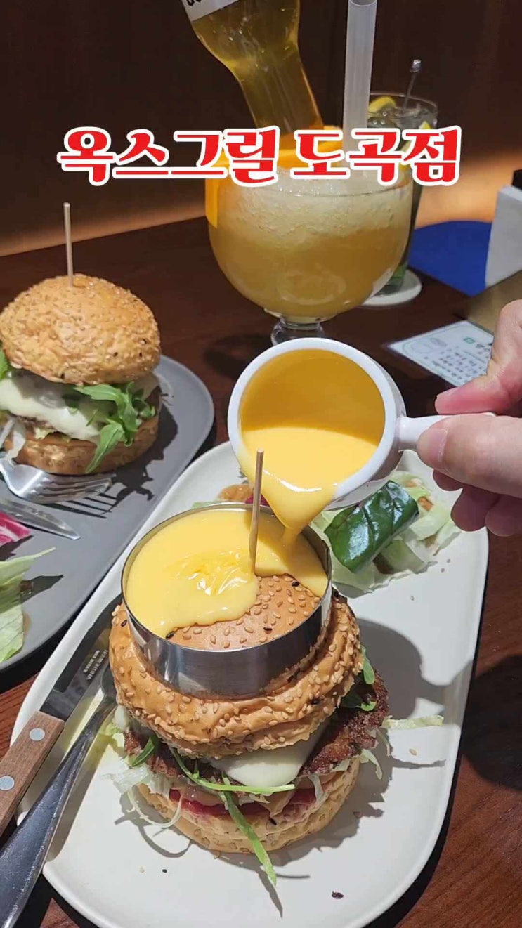  도곡동 수제버거 맛집 옥스그릴 방문후기