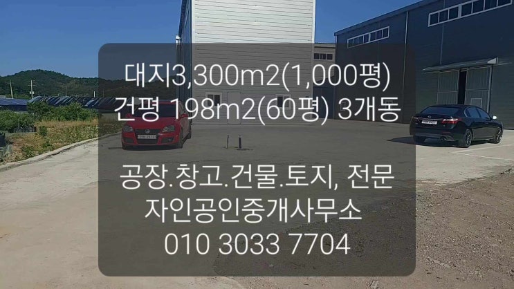경산시 와촌IC인접한 제1,2종근린생활건물과 <b>야적장</b> 임대