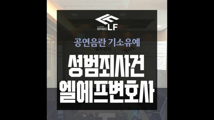  공연음란 기소유예 사태를 잘 해결하려면
