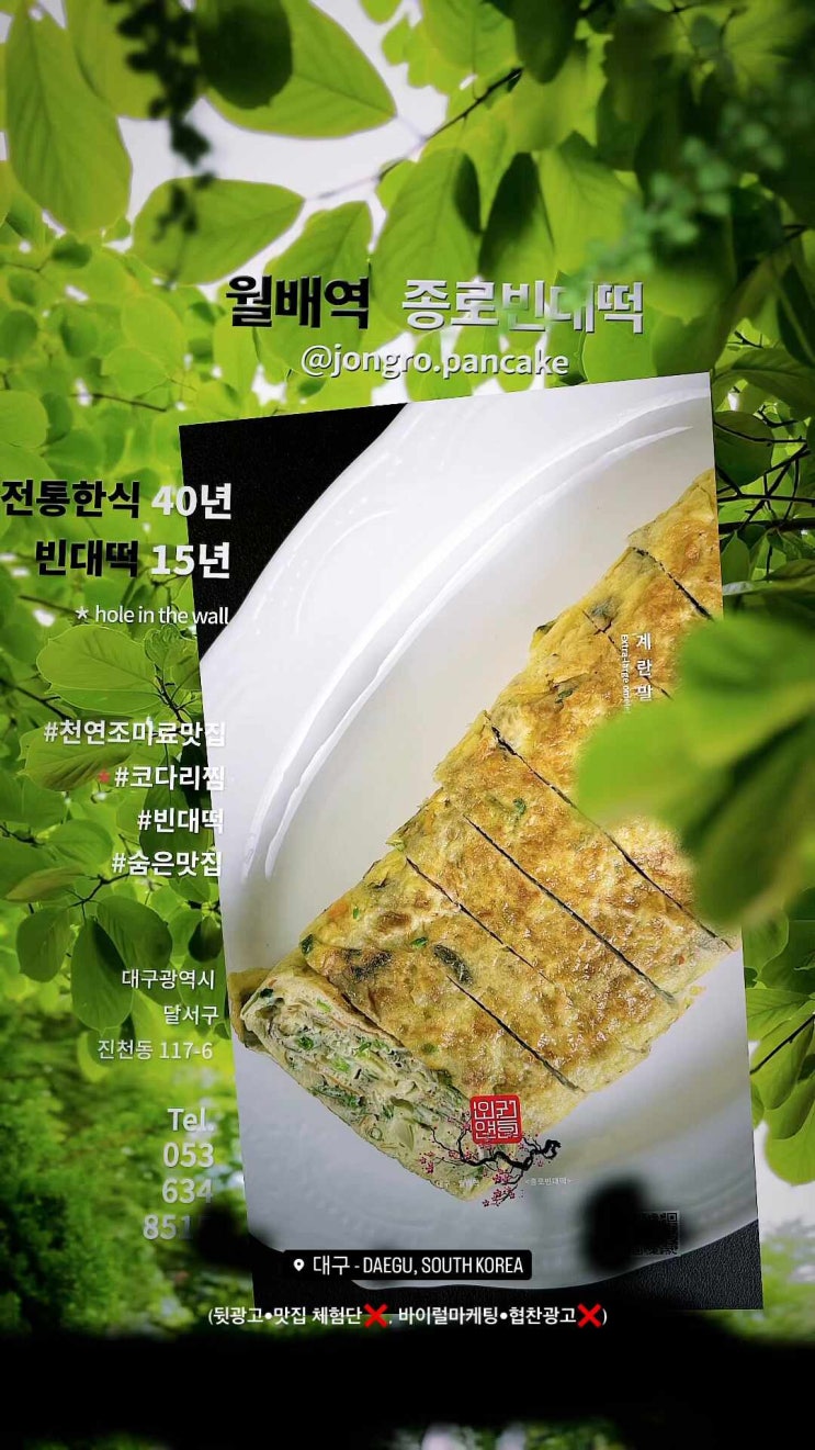  [이벤트] 코다리찜 맛집!! @월배역종로빈대떡(뒷광고•맛집 체험단, 바이럴마케팅•협찬광고)