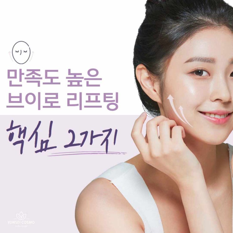  독산동 피부과 만족도 높은 브이로 리프팅 핵심 2가지