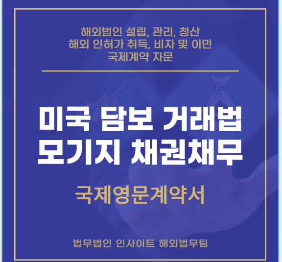  미국 담보 거래법 - 미국 모기지(mortgage) 채권채무