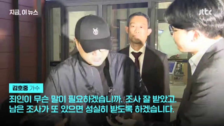 <b>6시간</b> 넘게 버티다 나온 <b>김호중</b>..음주만 인정했다, 빠져 나가기... 