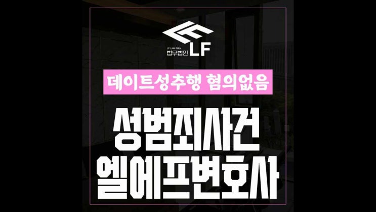  데이트성추행 혐의없음 사소한 문제가 아니기에