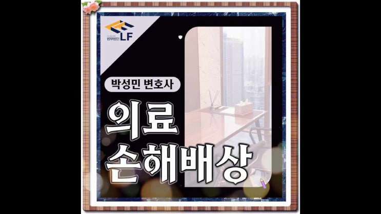  의료손해배상 문제 해결점을