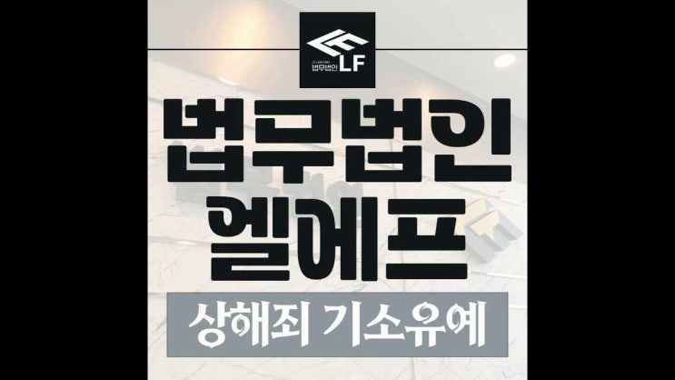  상해죄 기소유예 가능한 결과로 만들려면