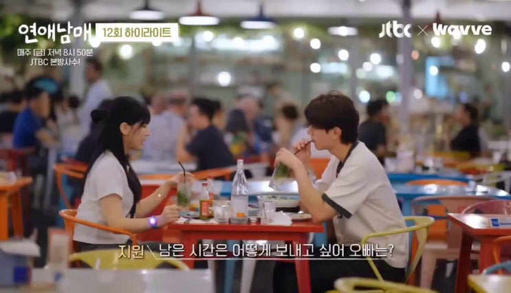  연애남매 재형 지원 좋아하는 모먼트 영상