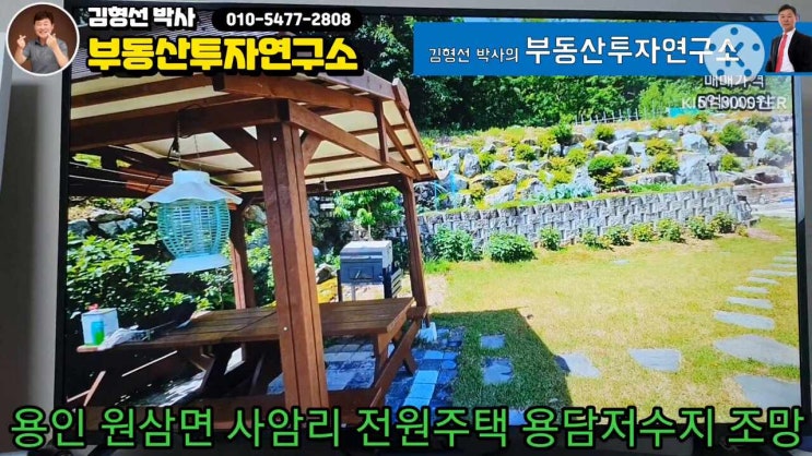  용인 전원주택 매매 사암리 141평(467m²) 용담저수지 조망, 용인 도시가스 사용