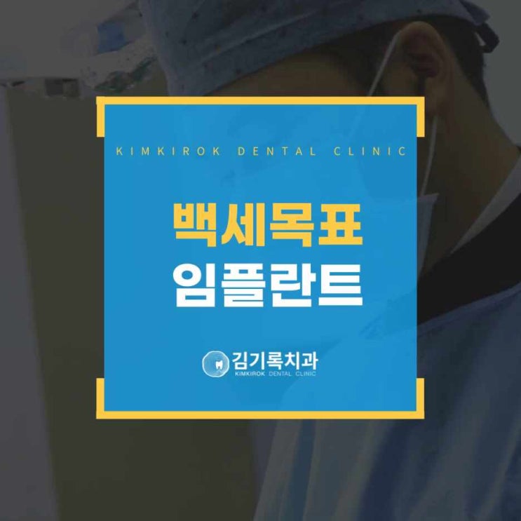 광교치과 유명한곳 임플란트틀니 했다가 전체임플란트로 바꿨어요