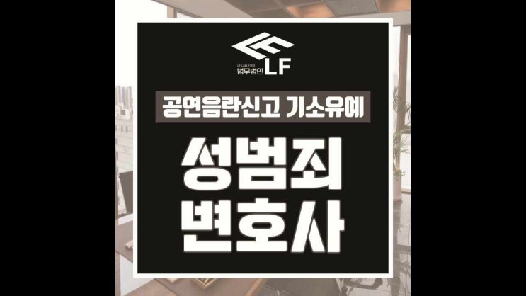  공연음란신고 기소유예 논리적인 접근을