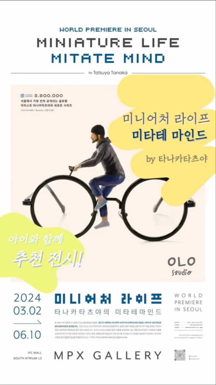  올로 추천 아이와 함께 전시.1] 미니어처라이프 미타테 마인드 더 현대 서울 전시 추천!