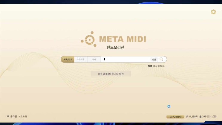  추억의 윈스타 후속작 ! 밴드오리진 사용기 ! 엘프반주기와 비교해보니..