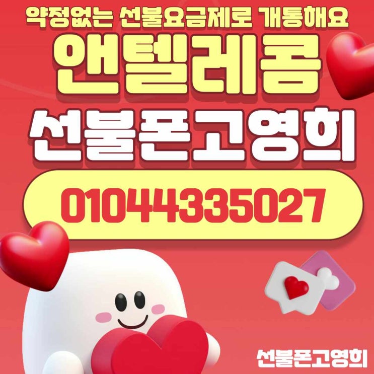  파주선불폰 중고폰개통 10분안에 끝내요