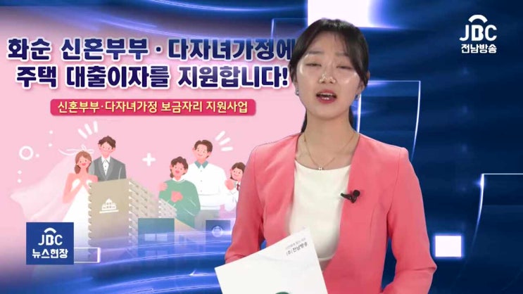  전라남도 복지, 신혼부부·다자녀 가정 보금자리 지원대상 부터 신청방법 까지