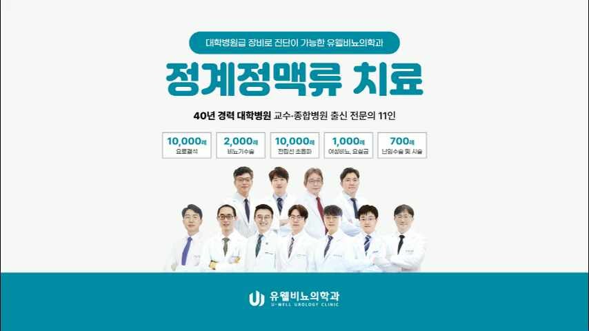 정계정맥류색전술비용과 치료방법이 궁금하다면 필독!