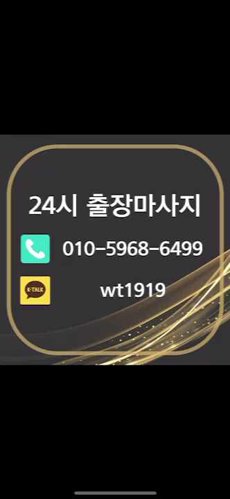  인천출장마사지24시