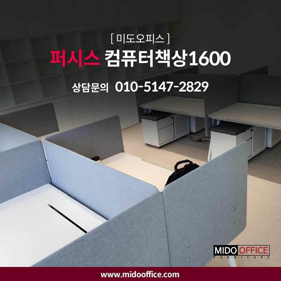 컴퓨터책상1600 다양한 중고 사무가구는 미도오피스에서