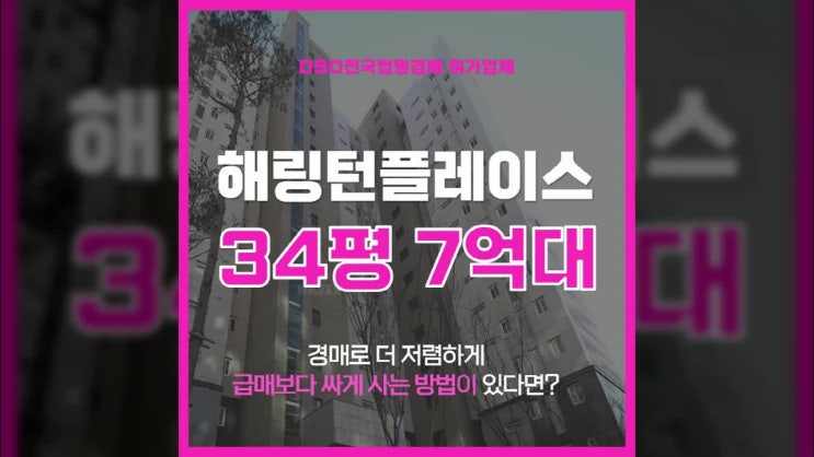  의왕아파트경매 백운해링턴플레이스 '여기' 접근성 최고
