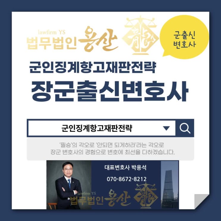  군인징계항고재판전략은 사건의 경위를 재구성할 때 필요합니다.