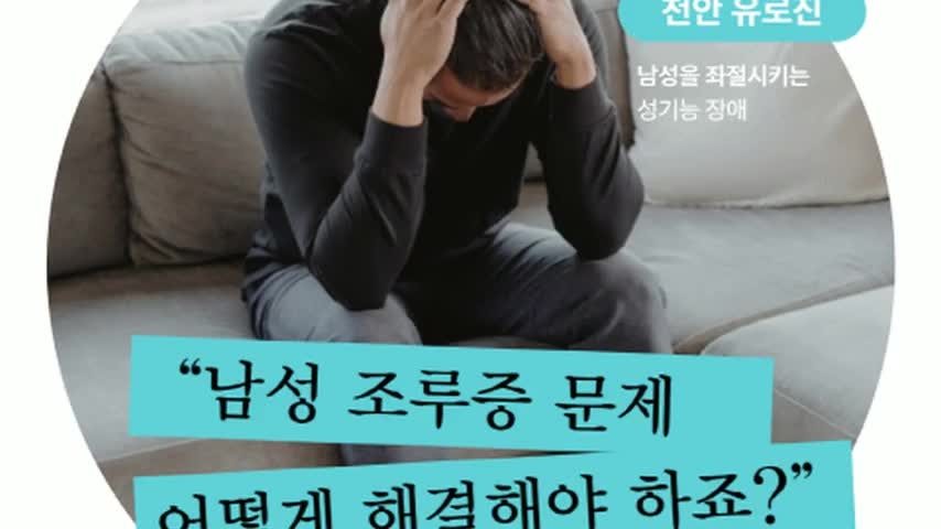 조루증치료방법 원인에 따라 접근을 다르게
